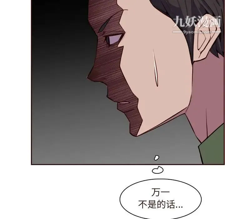妈妈是女大学生 - 第105话 - page 44