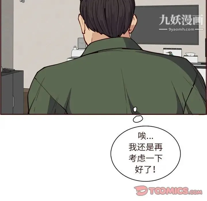 妈妈是女大学生 - 第105话 - page 46