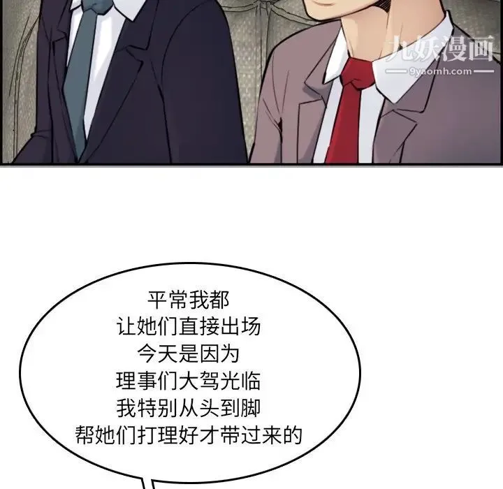 妈妈是女大学生 - 第5话 - page 8