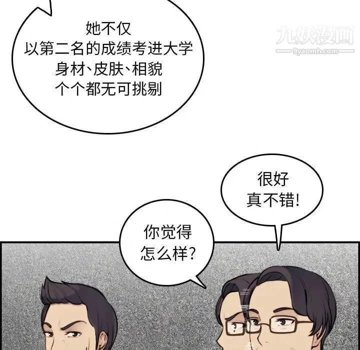 妈妈是女大学生 - 第5话 - page 16