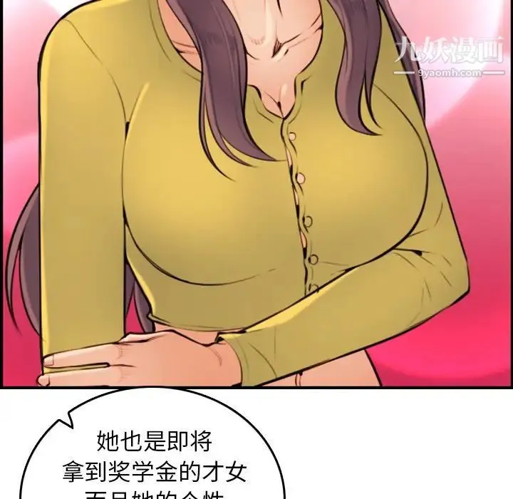 妈妈是女大学生 - 第5话 - page 19