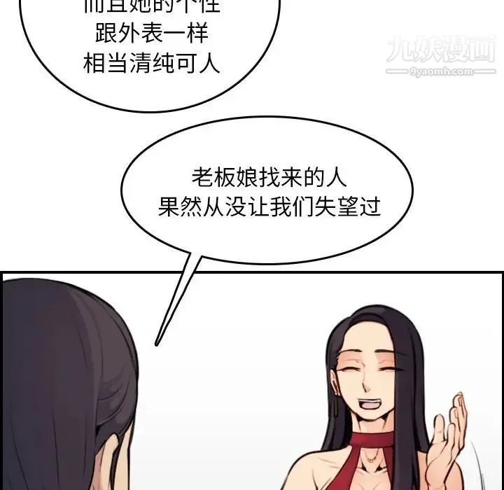 妈妈是女大学生 - 第5话 - page 20