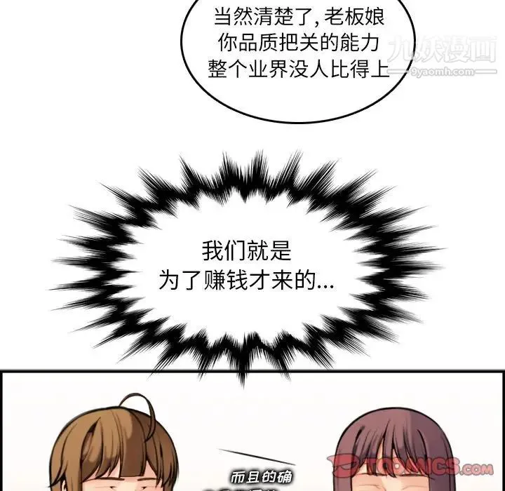 妈妈是女大学生 - 第5话 - page 24
