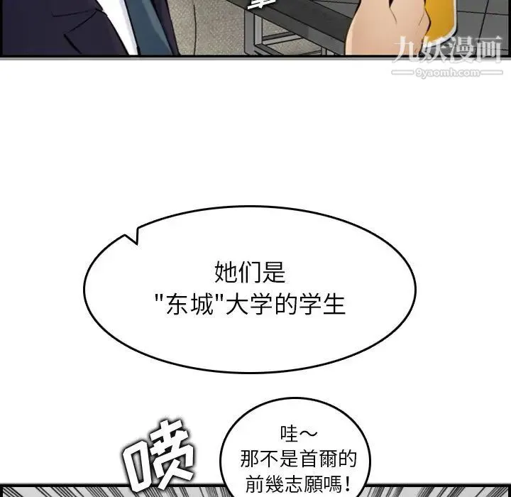 妈妈是女大学生 - 第5话 - page 28