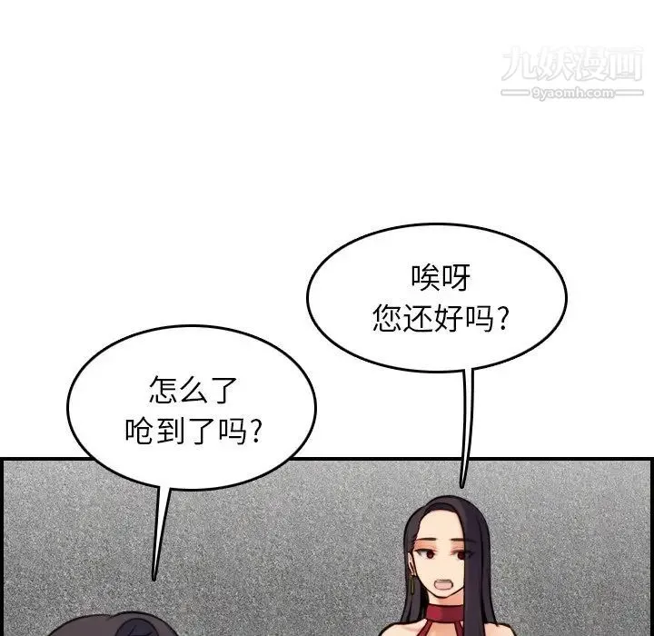 妈妈是女大学生 - 第5话 - page 30