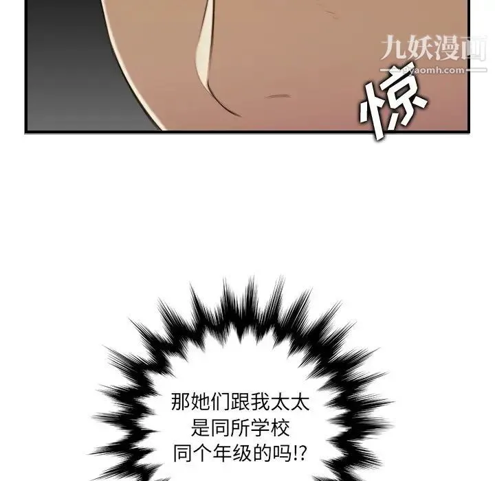 妈妈是女大学生 - 第5话 - page 33