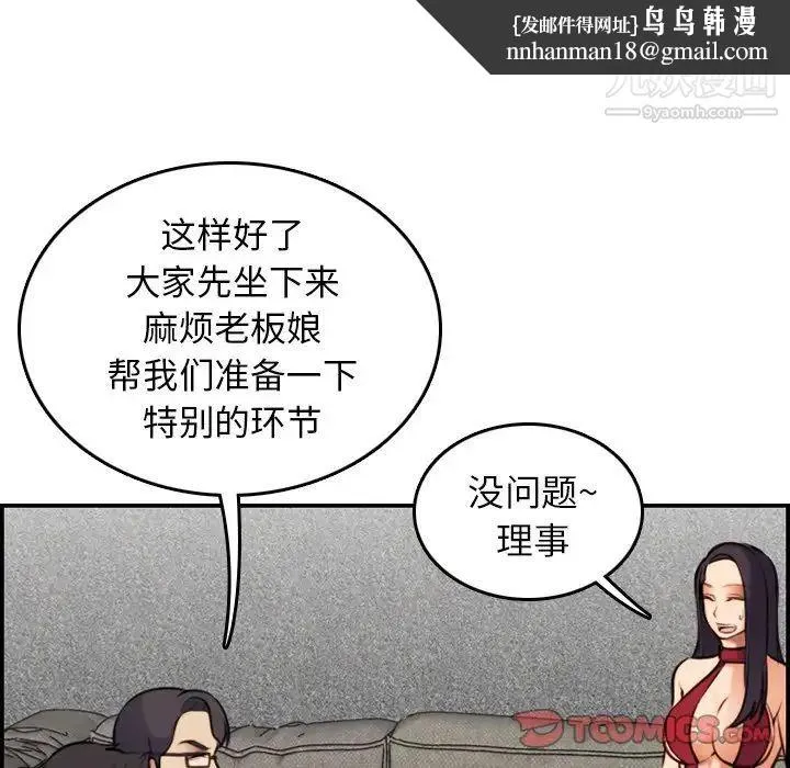 妈妈是女大学生 - 第5话 - page 66