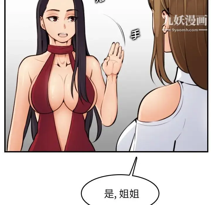 妈妈是女大学生 - 第5话 - page 69