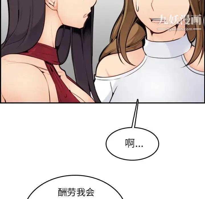 妈妈是女大学生 - 第5话 - page 71