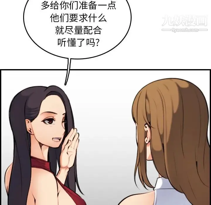 妈妈是女大学生 - 第5话 - page 72