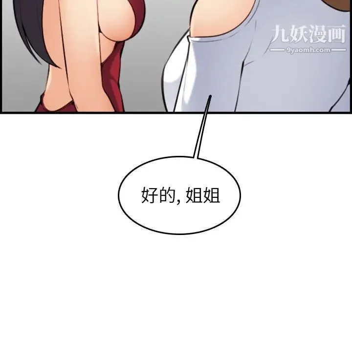 妈妈是女大学生 - 第5话 - page 73