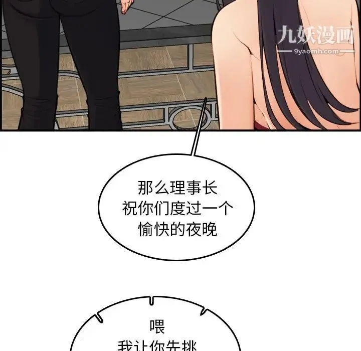 妈妈是女大学生 - 第5话 - page 75
