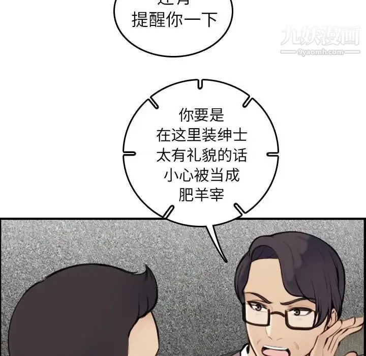 妈妈是女大学生 - 第5话 - page 79
