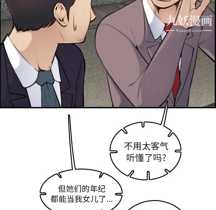 妈妈是女大学生 - 第5话 - page 80