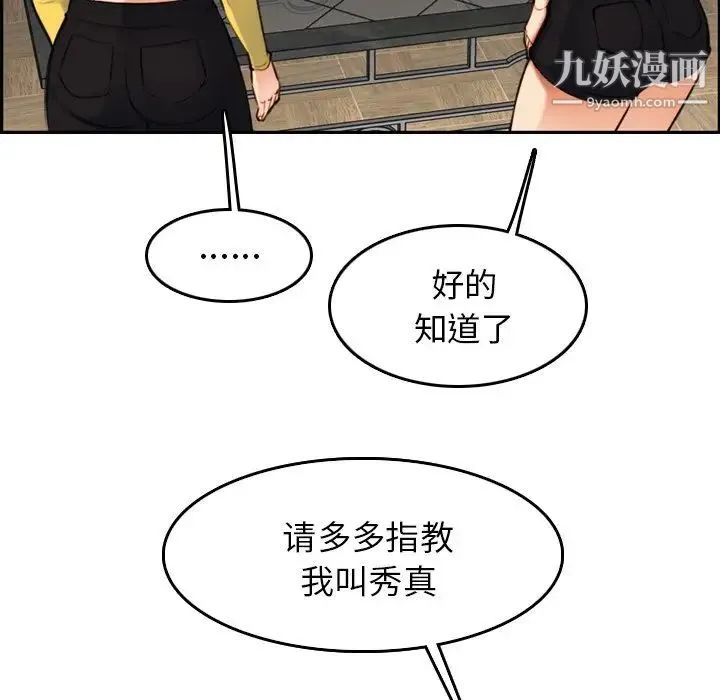 妈妈是女大学生 - 第5话 - page 82