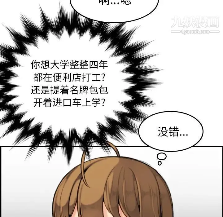 妈妈是女大学生 - 第5话 - page 84