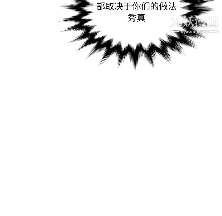 妈妈是女大学生 - 第5话 - page 86