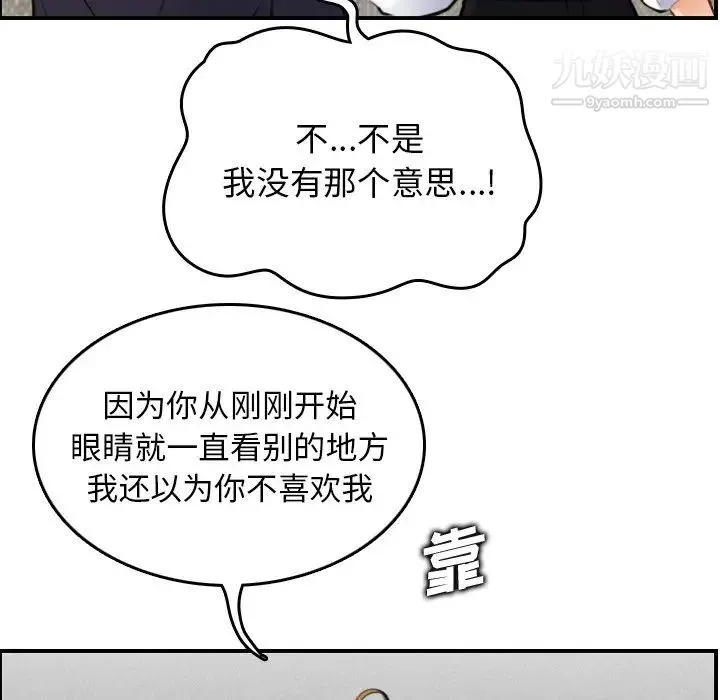 妈妈是女大学生 - 第5话 - page 91
