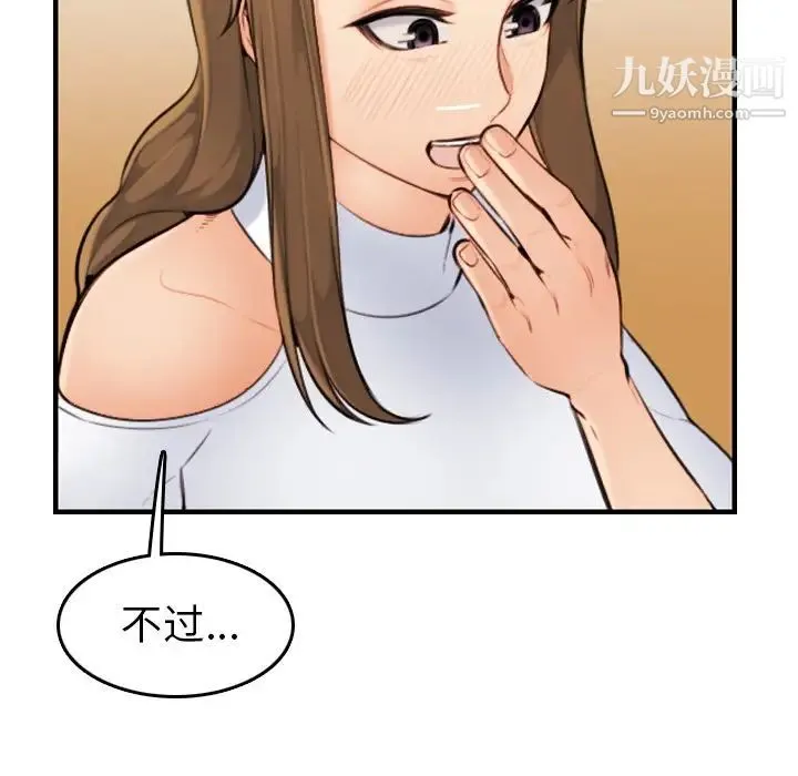 妈妈是女大学生 - 第5话 - page 109