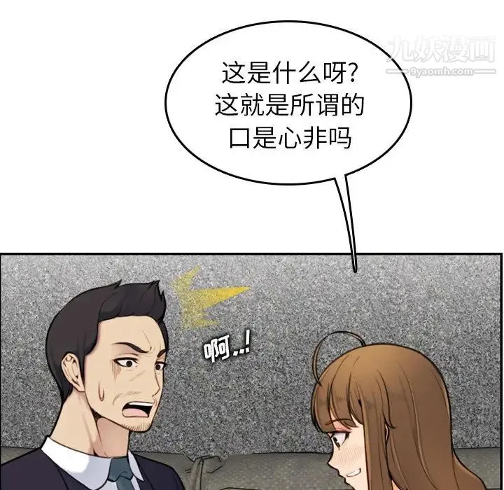 妈妈是女大学生 - 第5话 - page 110