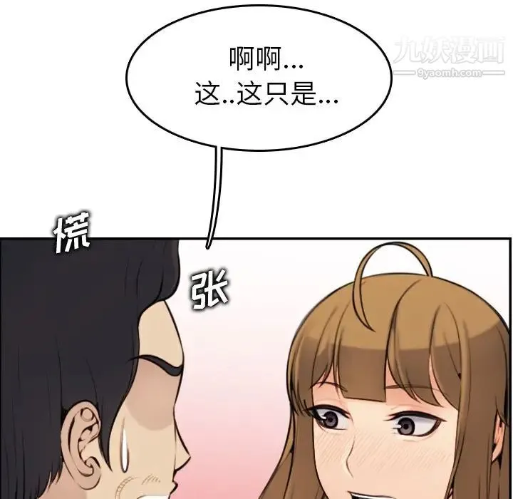 妈妈是女大学生 - 第5话 - page 112