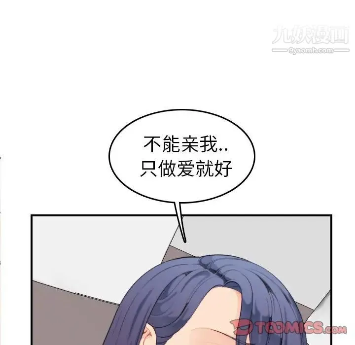妈妈是女大学生 - 第28话 - page 33