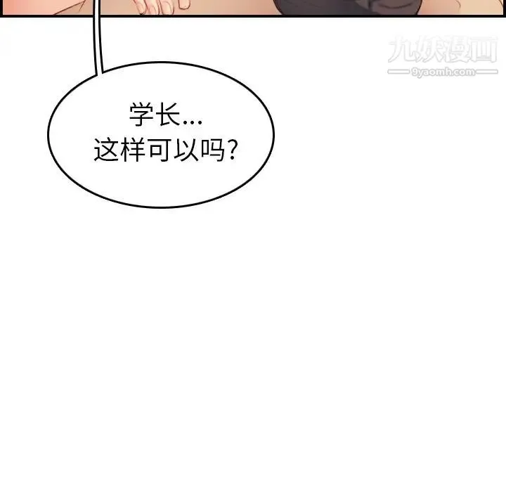 妈妈是女大学生 - 第28话 - page 86