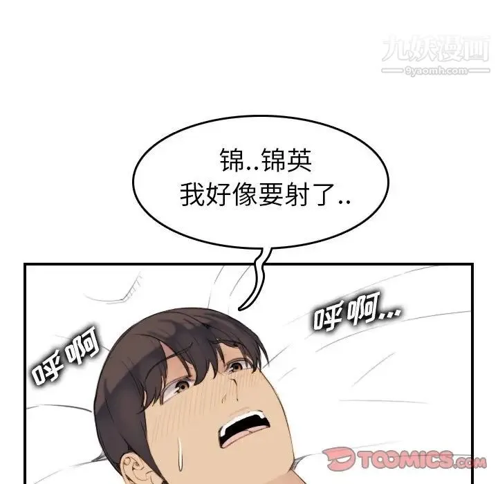 妈妈是女大学生 - 第28话 - page 99
