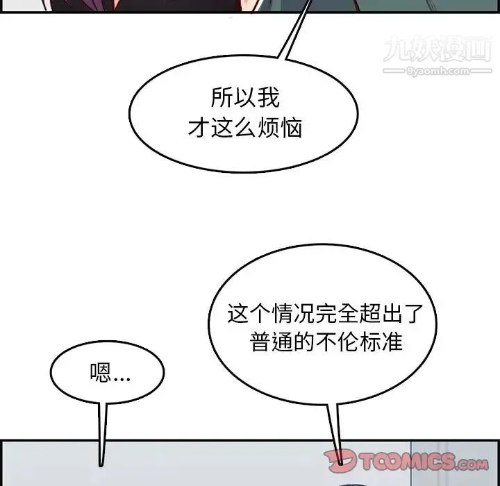 妈妈是女大学生 - 第42话 - page 9
