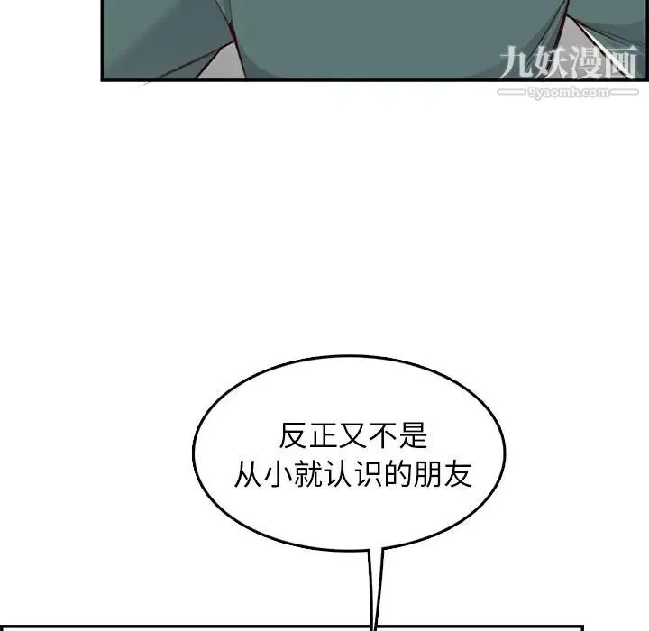 妈妈是女大学生 - 第42话 - page 14