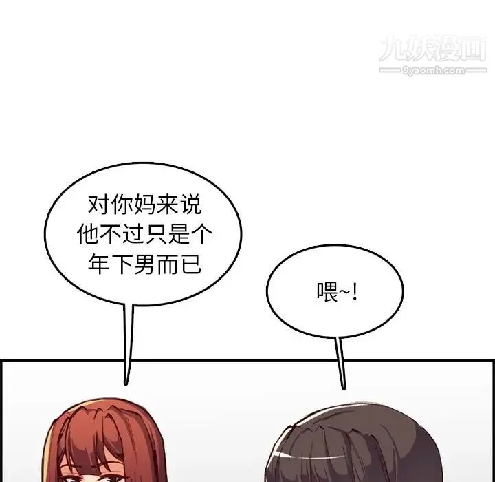 妈妈是女大学生 - 第42话 - page 16