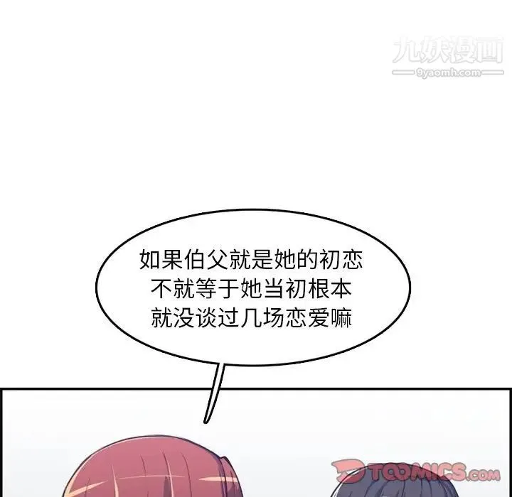 妈妈是女大学生 - 第42话 - page 21