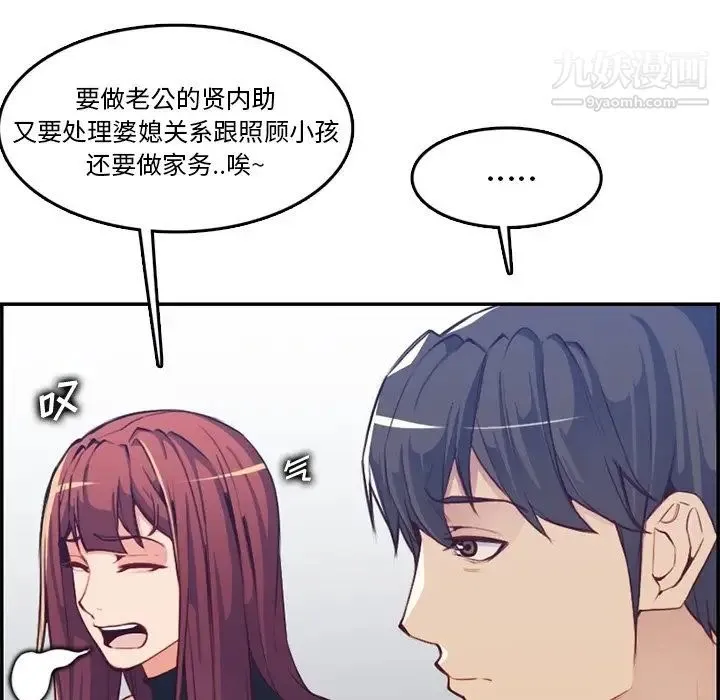 妈妈是女大学生 - 第42话 - page 23