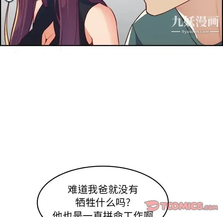 妈妈是女大学生 - 第42话 - page 24