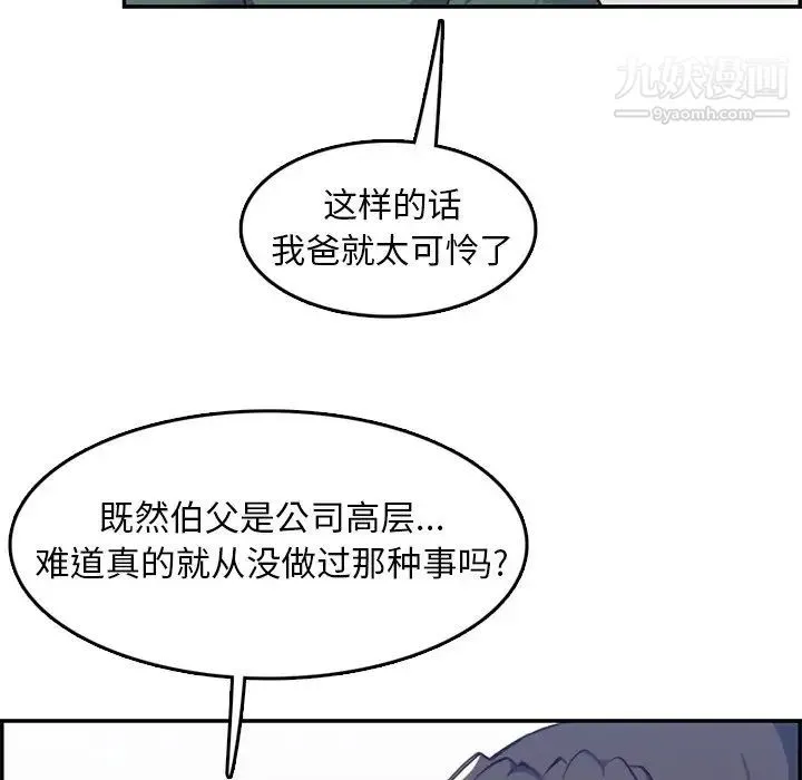 妈妈是女大学生 - 第42话 - page 26