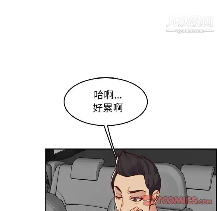 妈妈是女大学生 - 第42话 - page 39