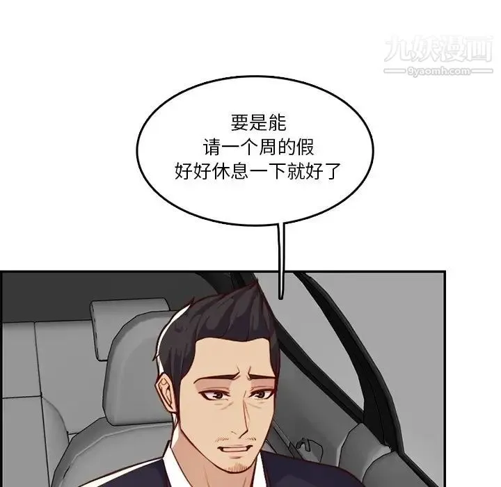 妈妈是女大学生 - 第42话 - page 41