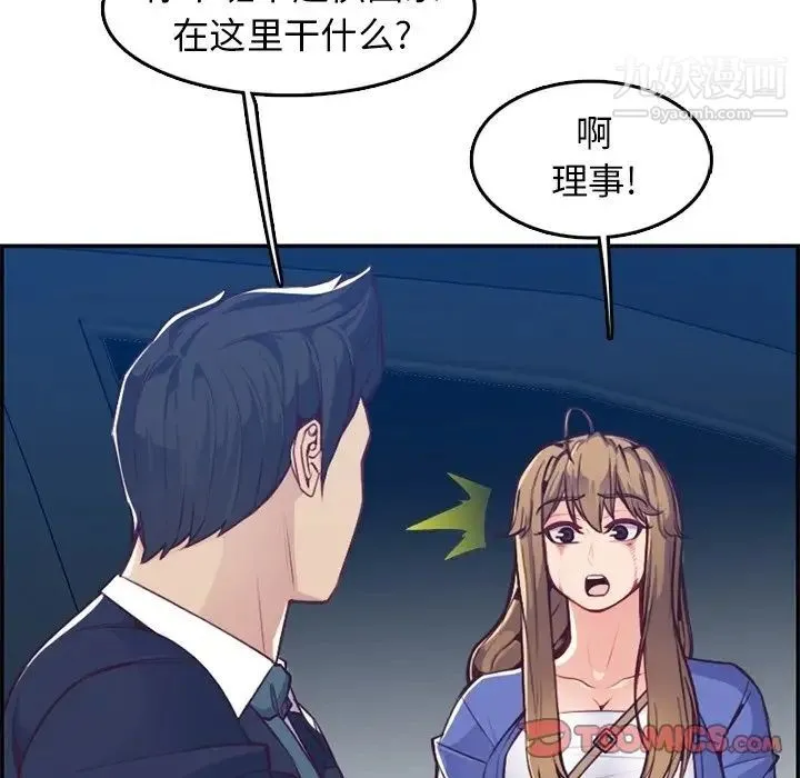 妈妈是女大学生 - 第42话 - page 57