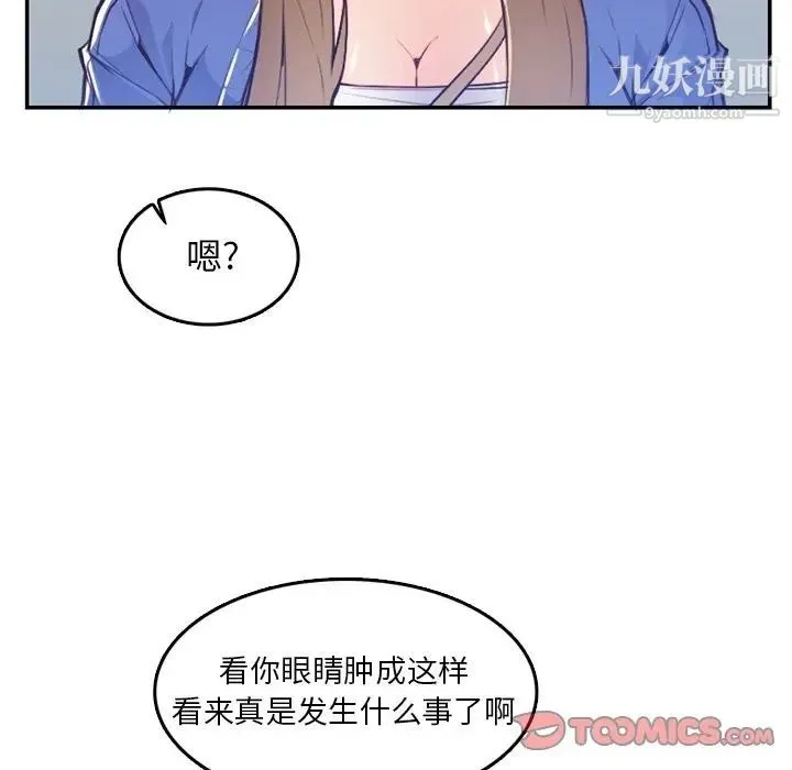 妈妈是女大学生 - 第42话 - page 60