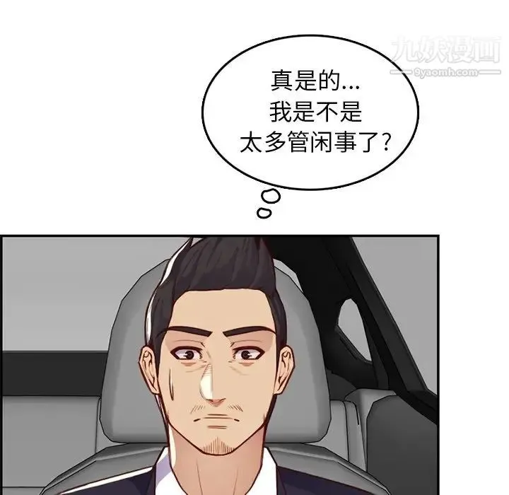 妈妈是女大学生 - 第42话 - page 76
