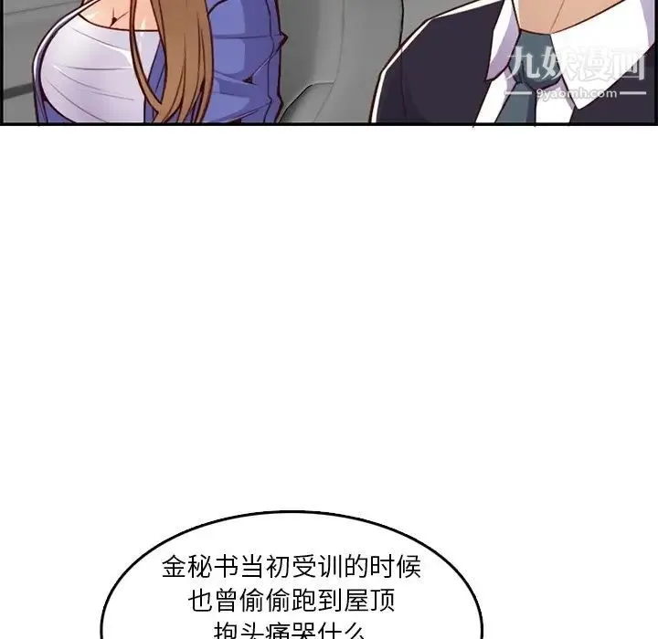妈妈是女大学生 - 第42话 - page 79