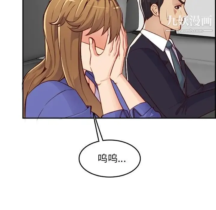 妈妈是女大学生 - 第42话 - page 82