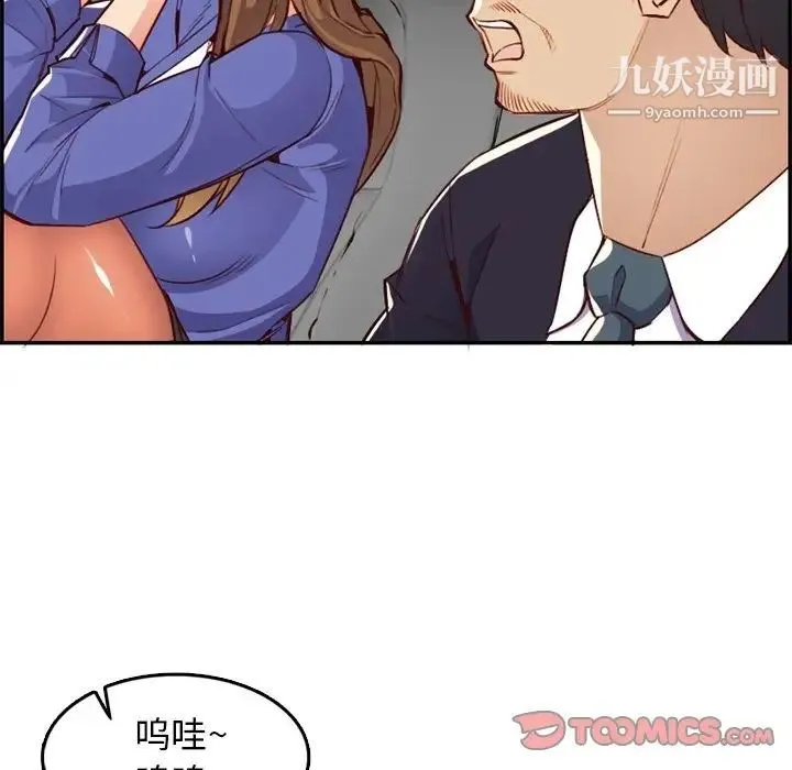 妈妈是女大学生 - 第42话 - page 84
