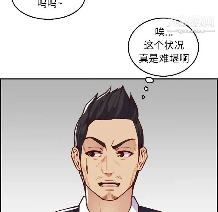 妈妈是女大学生 - 第42话 - page 85