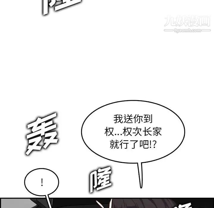 妈妈是女大学生 - 第42话 - page 94