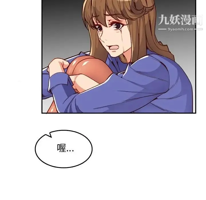 妈妈是女大学生 - 第42话 - page 97