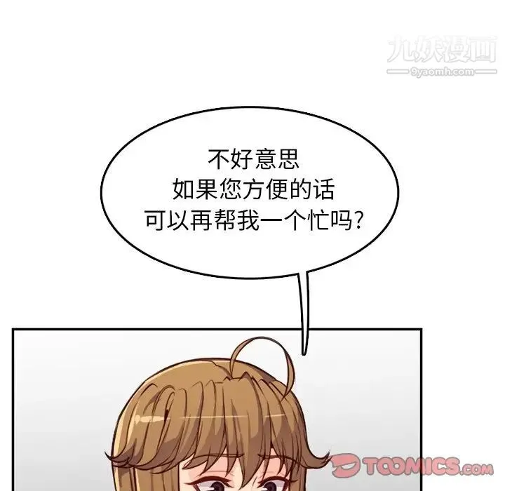 妈妈是女大学生 - 第42话 - page 108