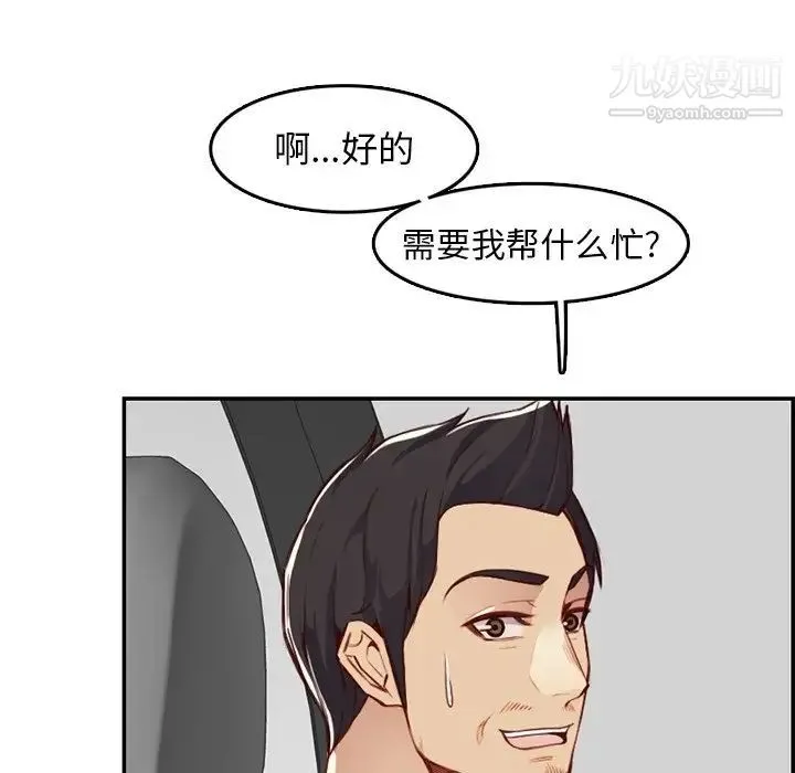 妈妈是女大学生 - 第42话 - page 110