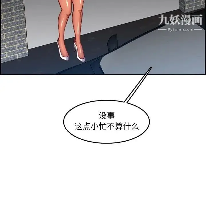 妈妈是女大学生 - 第42话 - page 113