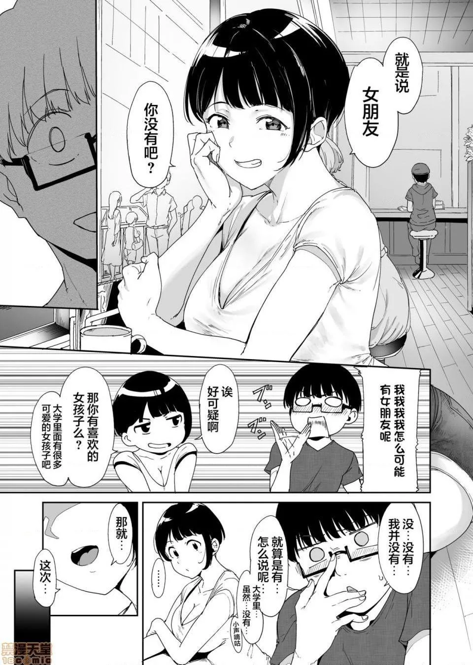 [短篇][ネコチワワ。(あるぷ)]憧れ彼女の理想と现実 - 开始阅读 - page 9